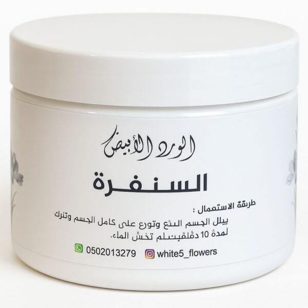 سنفرة الورد الابيض
