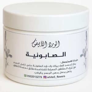 صابونية الورد الابيض