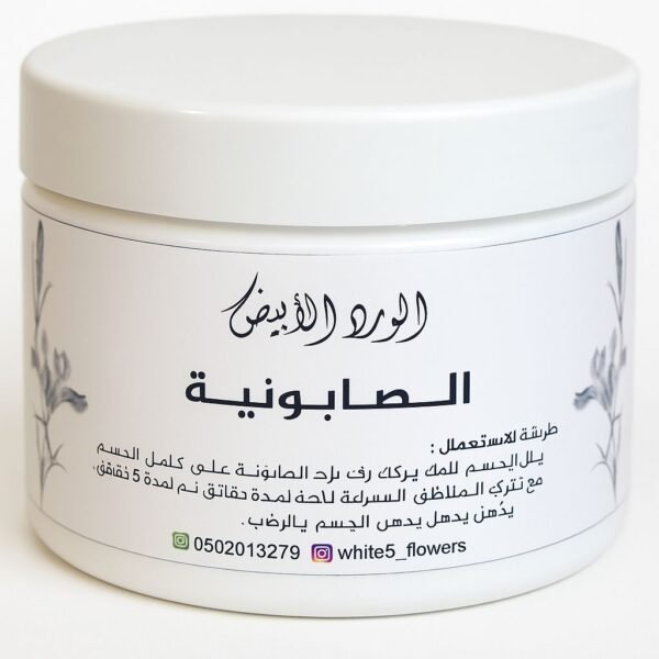 صابونية الورد الابيض